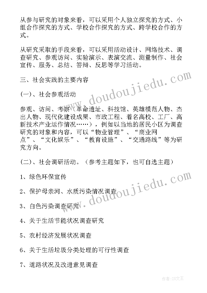 最新学科实践活动课程 寒假社会实践活动计划书(实用9篇)