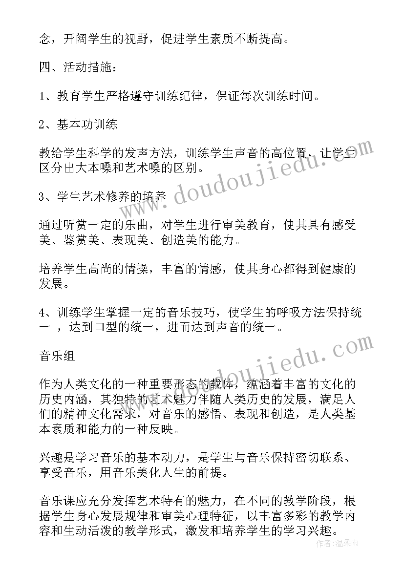 小学科学兴趣小组活动方案(优质10篇)