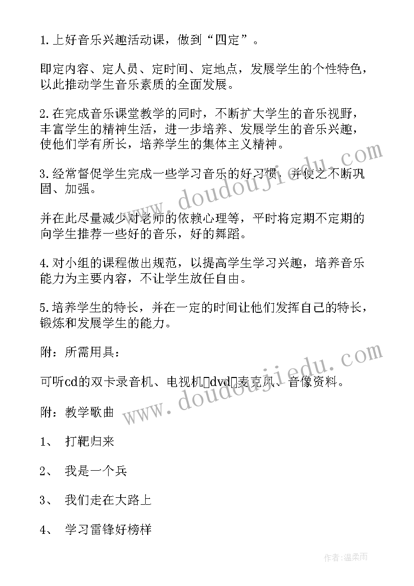 小学科学兴趣小组活动方案(优质10篇)