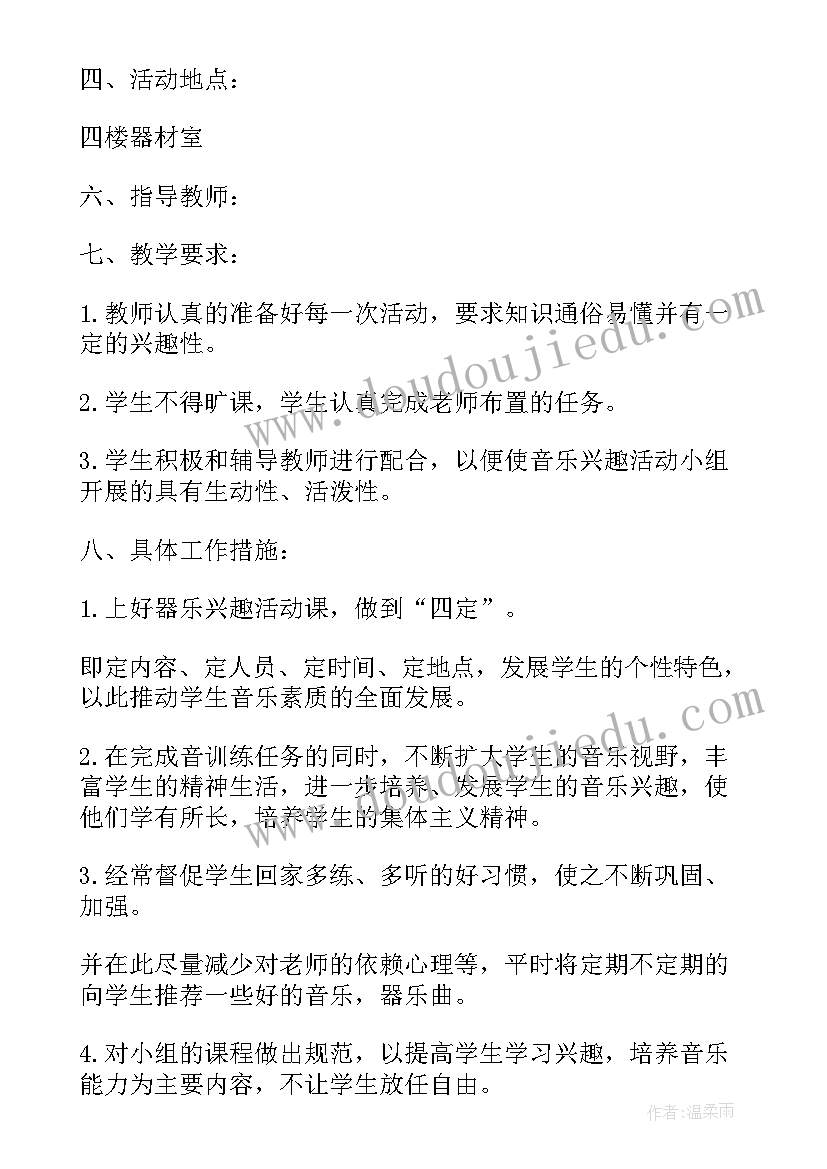 小学科学兴趣小组活动方案(优质10篇)