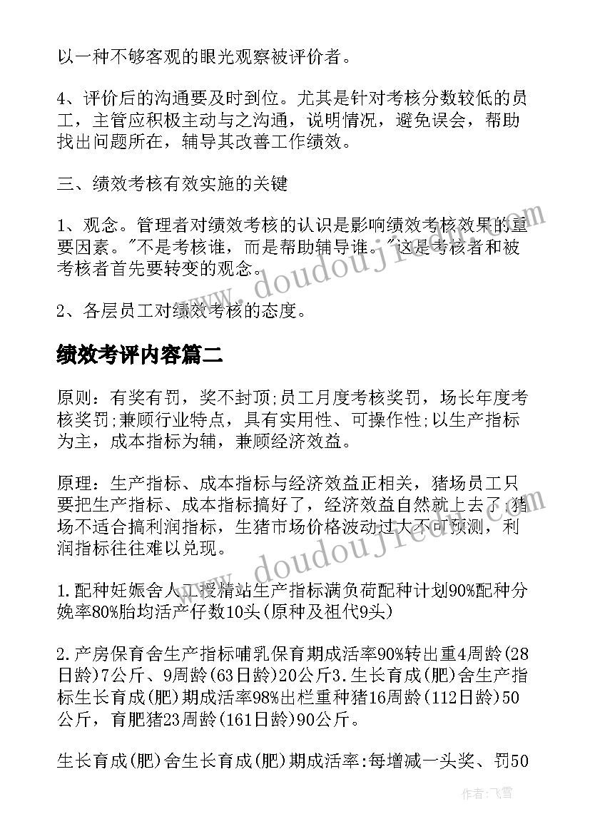 最新绩效考评内容 学校部门绩效考评总结(实用5篇)