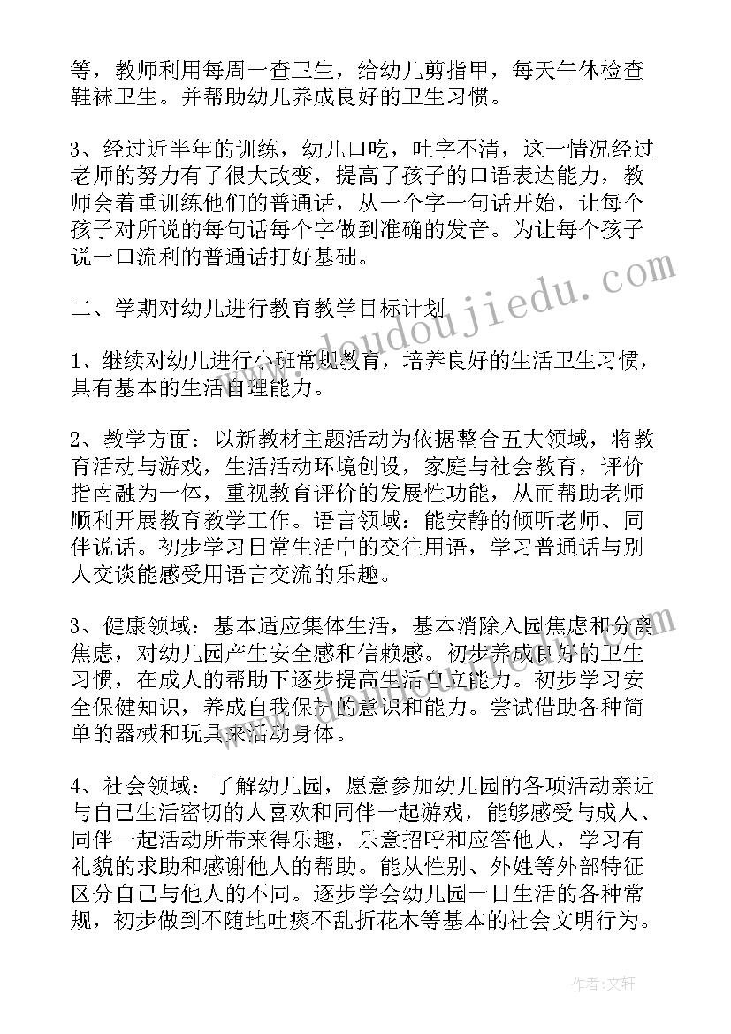 最新幼儿园小班保教工作计划下学期(大全10篇)