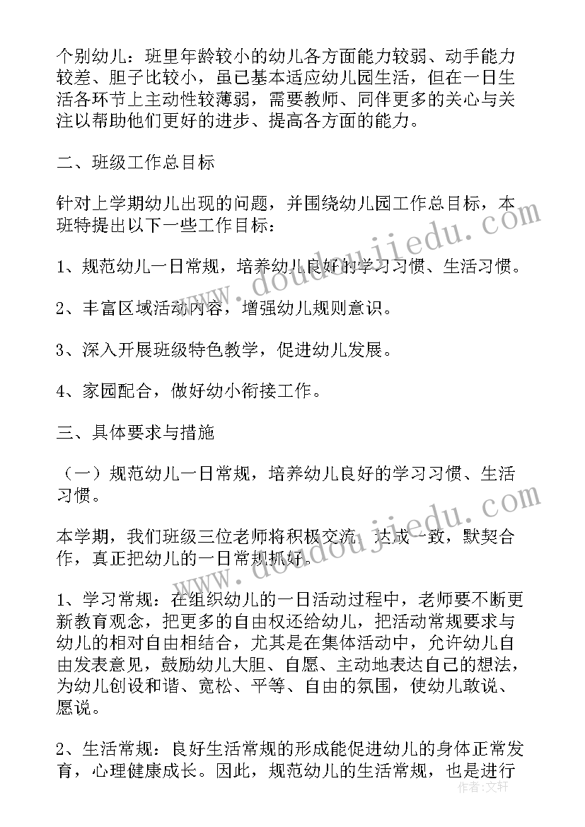 幼儿园中班春季教育教学计划(精选5篇)