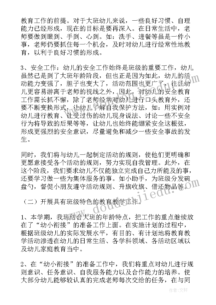 幼儿园中班春季教育教学计划(精选5篇)