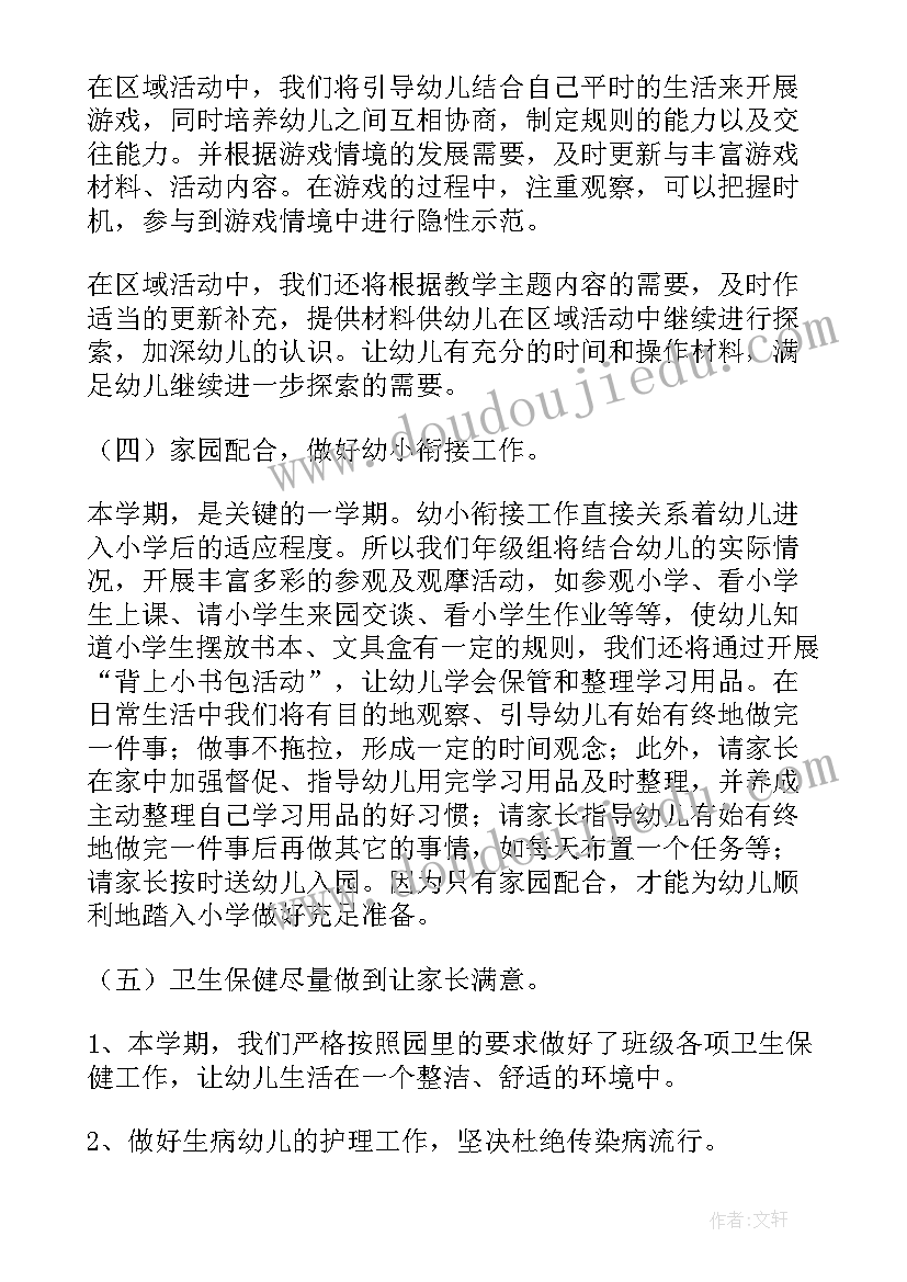 幼儿园中班春季教育教学计划(精选5篇)