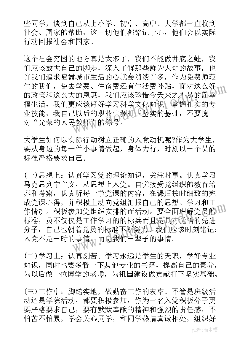 最新入党组织谈话说 党组织入党动机谈话心得体会(实用5篇)