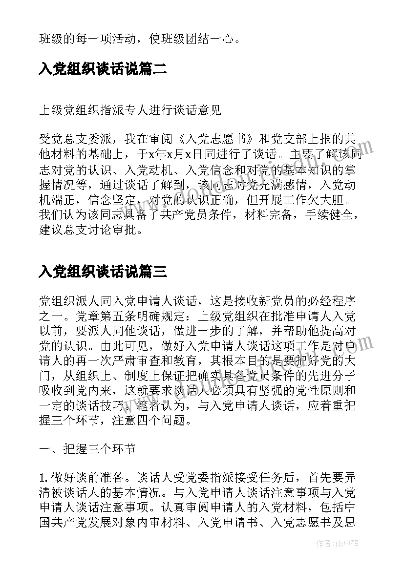 最新入党组织谈话说 党组织入党动机谈话心得体会(实用5篇)