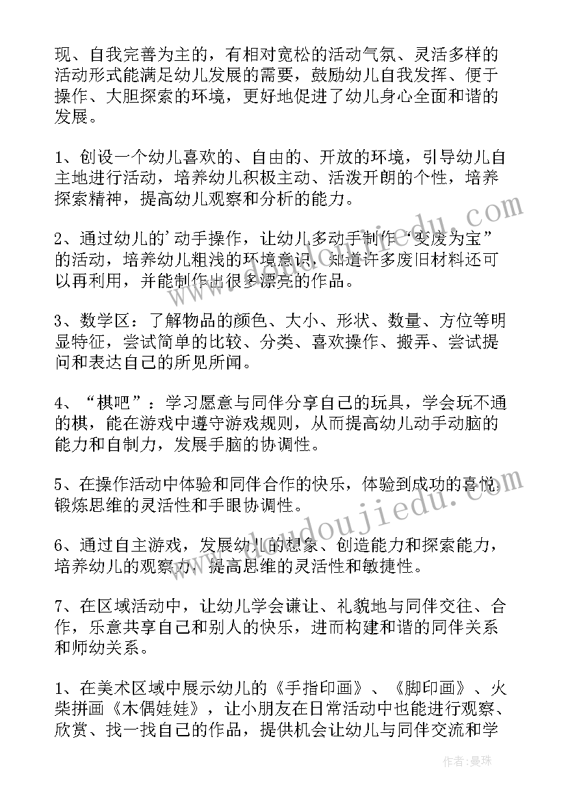 2023年幼儿园区域活动总结大班(精选10篇)