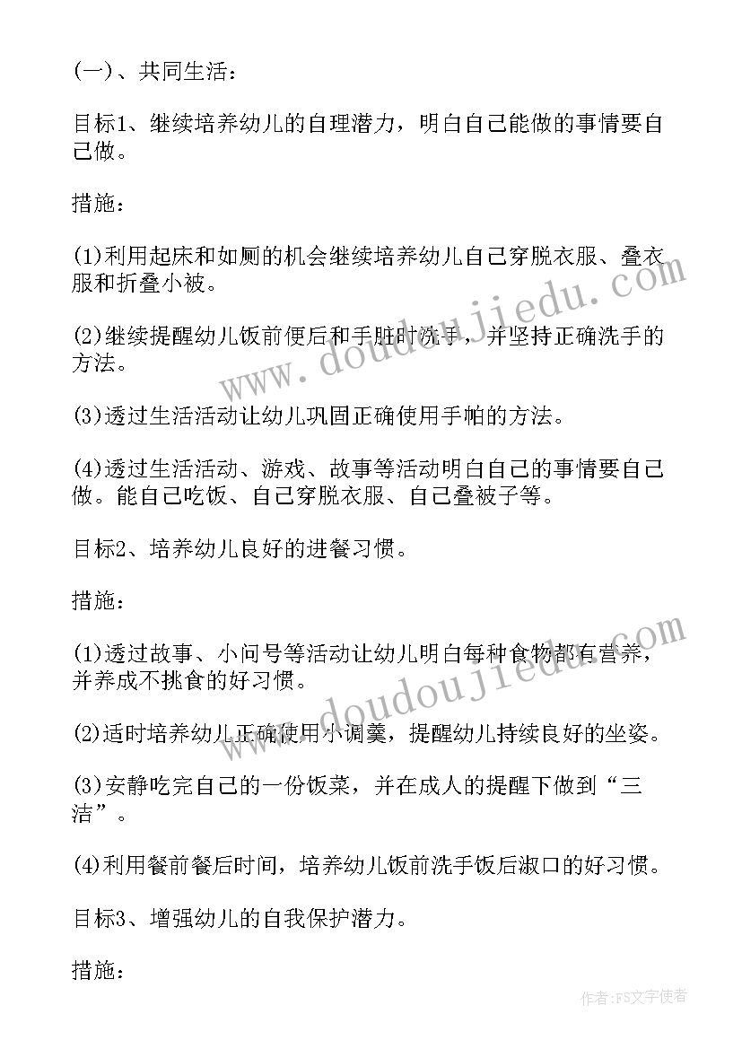 2023年小班写学期户外活动计划表(通用5篇)