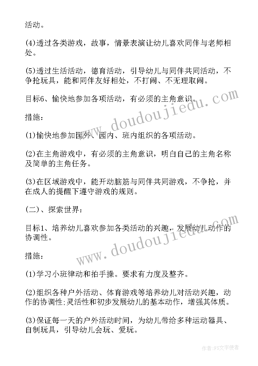 2023年小班写学期户外活动计划表(通用5篇)