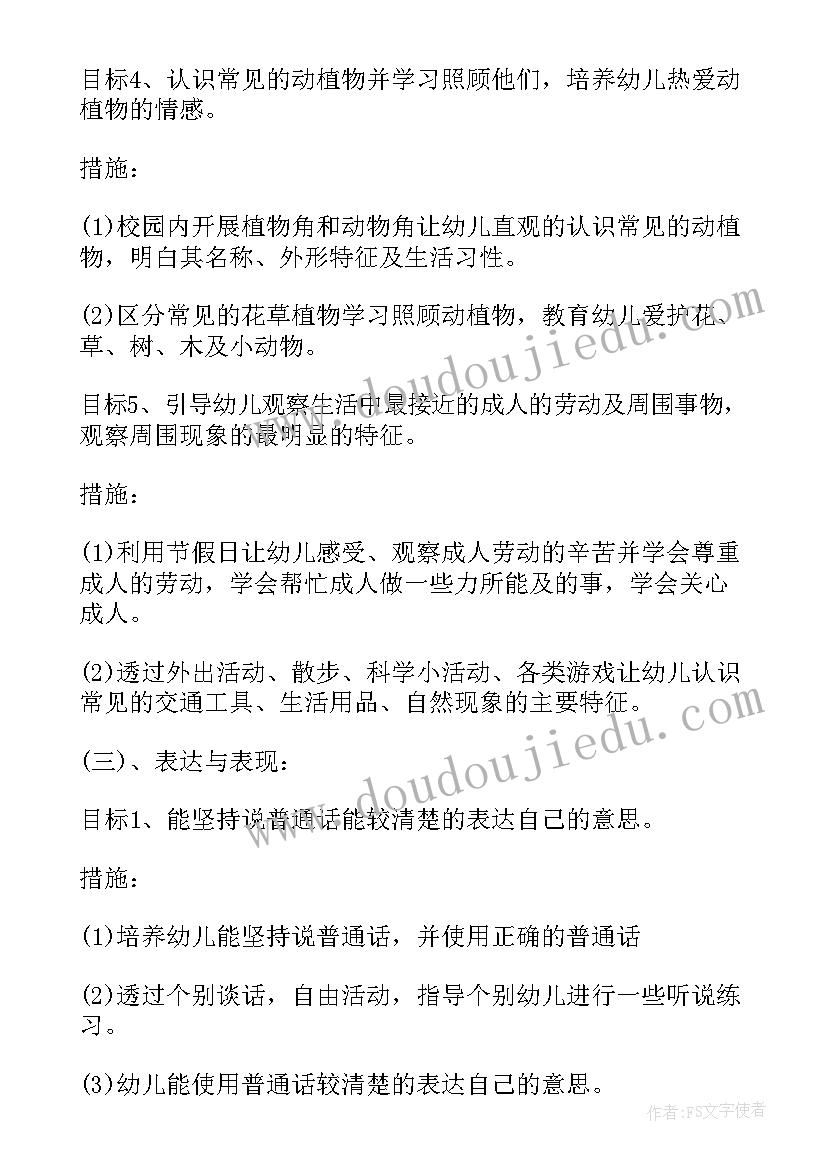 2023年小班写学期户外活动计划表(通用5篇)