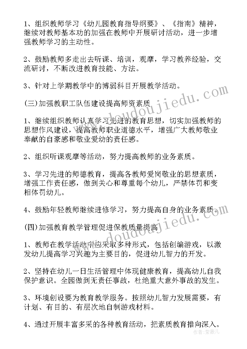 2023年幼儿园监管机构 民办幼儿园园务工作计划(大全5篇)