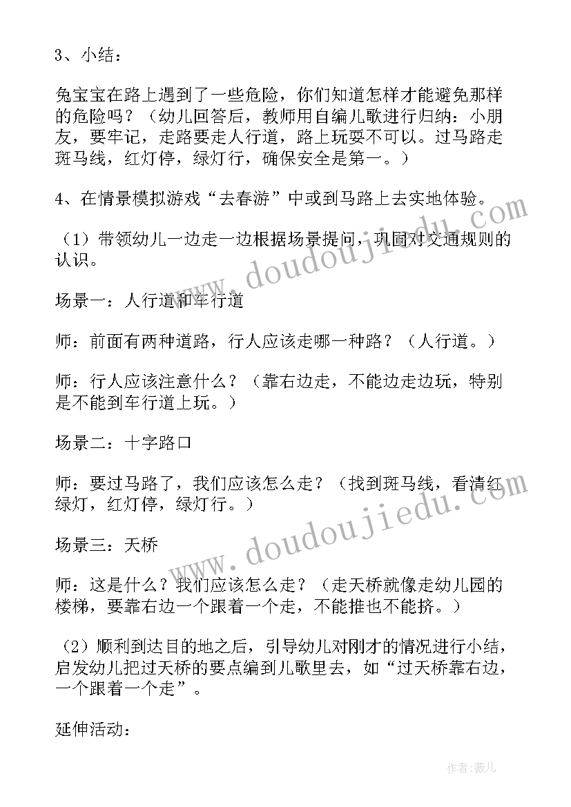 最新幼儿园安全教案五一假期安全 幼儿园交通安全活动教案(大全5篇)