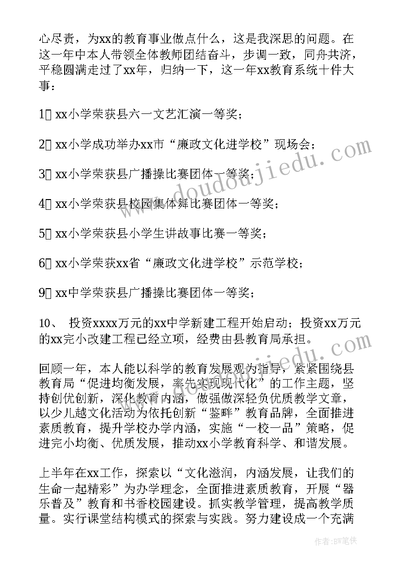 民宗局述职报告(精选10篇)