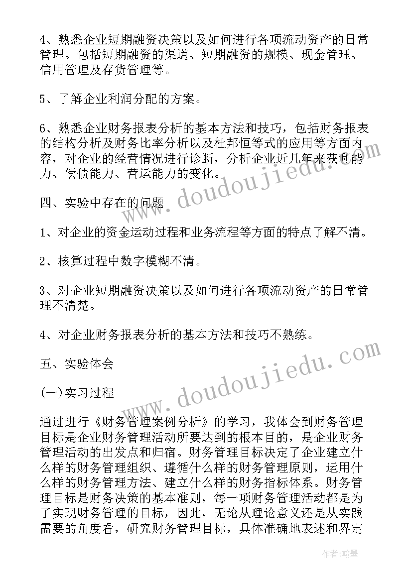 最新财务报告的目标侧重于规划未来(优秀10篇)