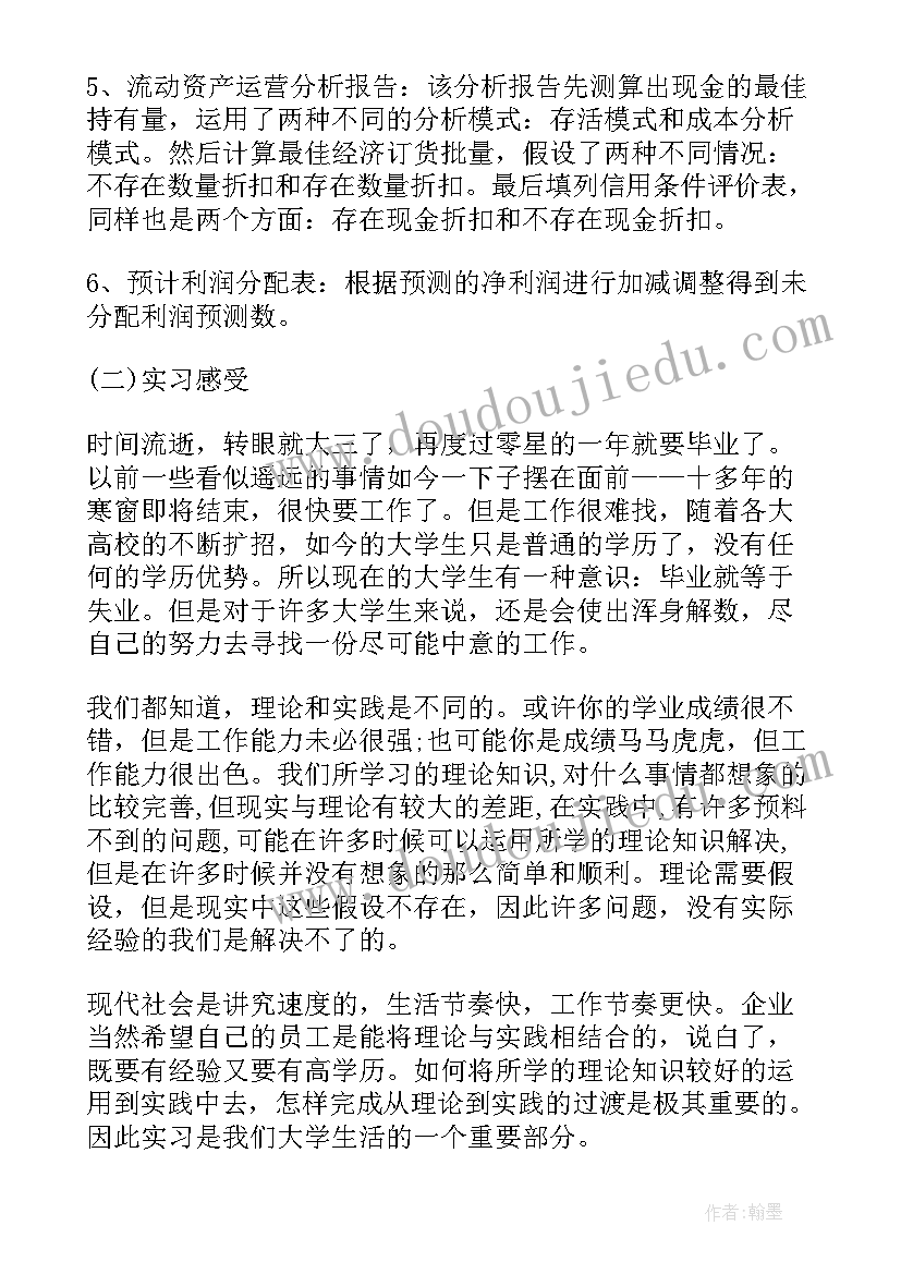 最新财务报告的目标侧重于规划未来(优秀10篇)