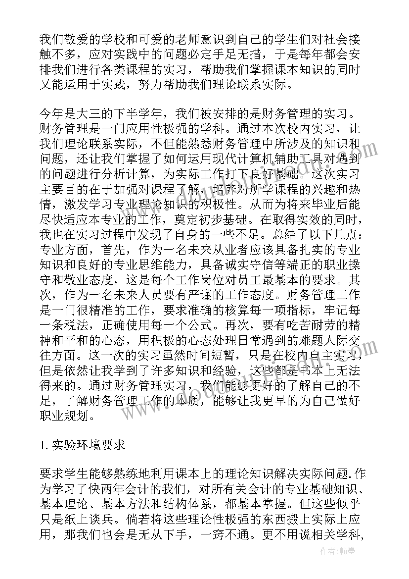 最新财务报告的目标侧重于规划未来(优秀10篇)