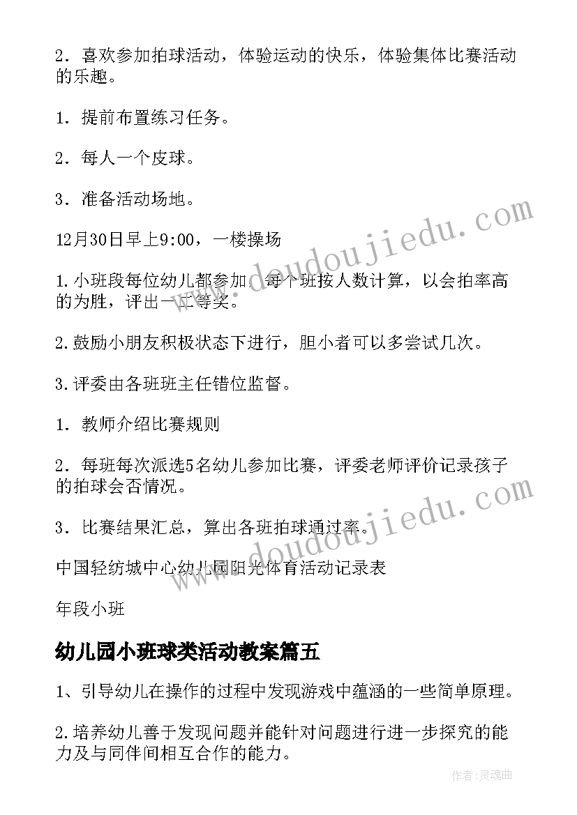 2023年幼儿园小班球类活动教案(大全9篇)