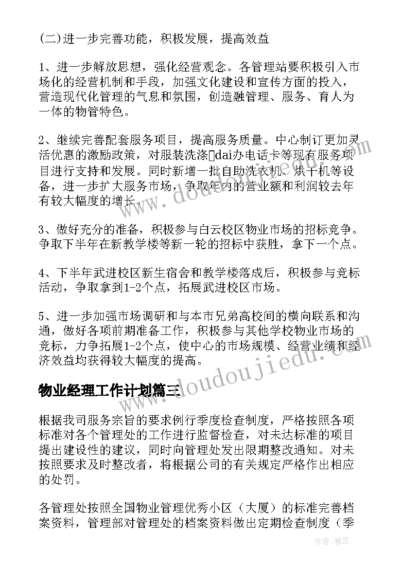 最新领导发言后总结会议 总结会议发言稿(优秀5篇)