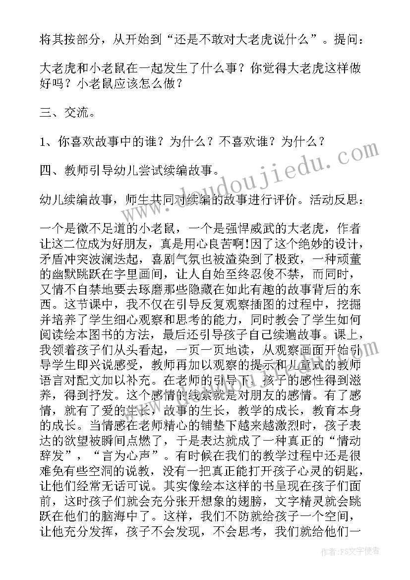 中班语言活动胆小先生教案(精选5篇)