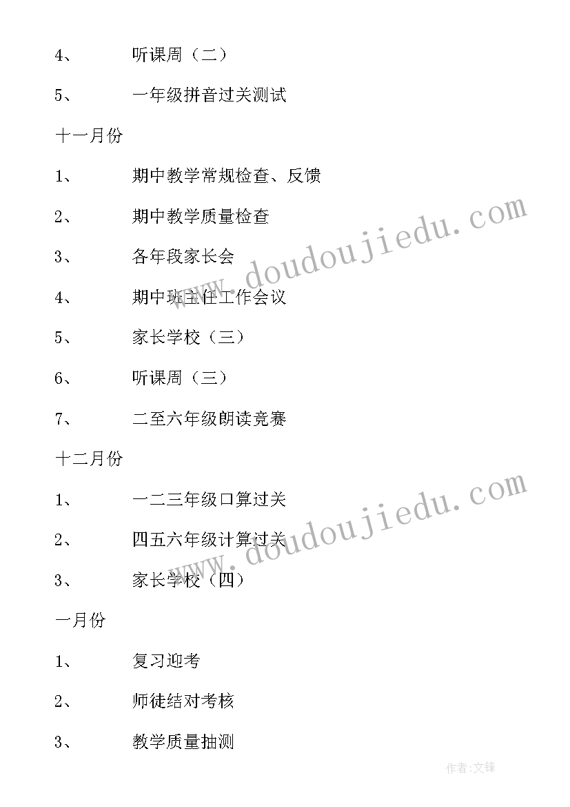 最新小学学年下期教导处工作计划和目标(大全5篇)