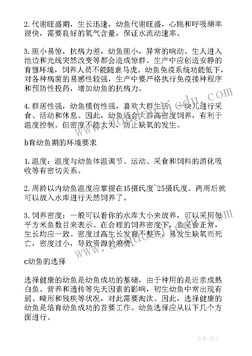 2023年水产syb创业计划书(大全6篇)