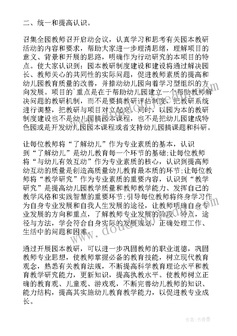 最新晨间接待幼儿活动常规 幼儿园常规活动方案(精选5篇)