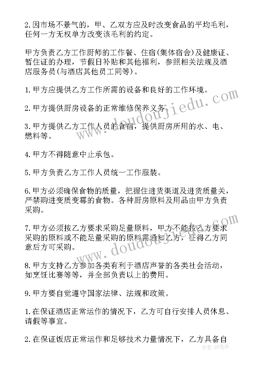 2023年厨房与饭店的合同签 饭店厨房合同(精选5篇)