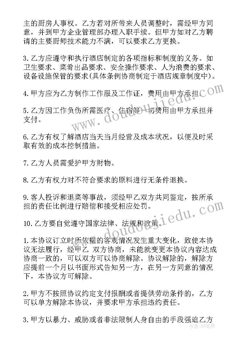 2023年厨房与饭店的合同签 饭店厨房合同(精选5篇)