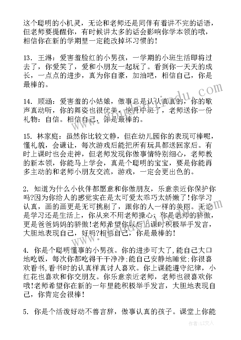 幼儿园托班暑假期末评语 幼儿园托班学期末老师评语(汇总5篇)