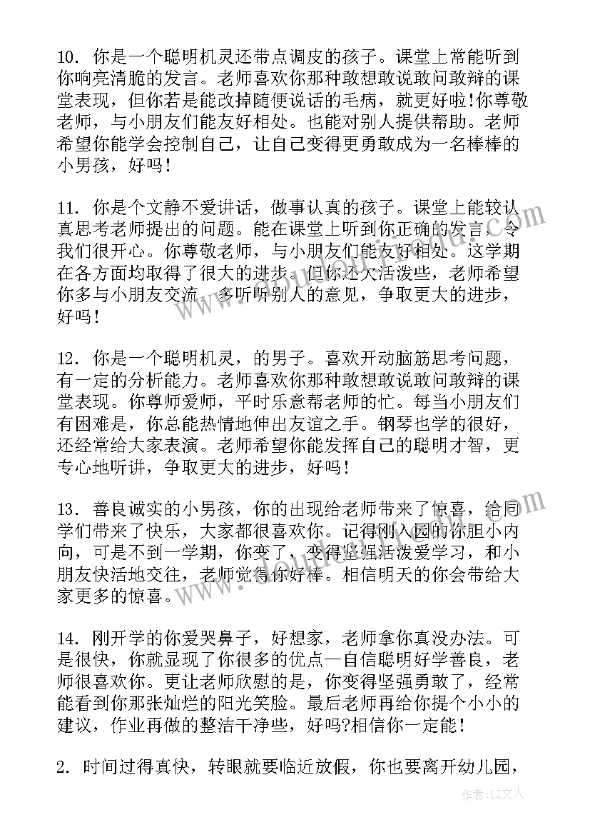 幼儿园托班暑假期末评语 幼儿园托班学期末老师评语(汇总5篇)