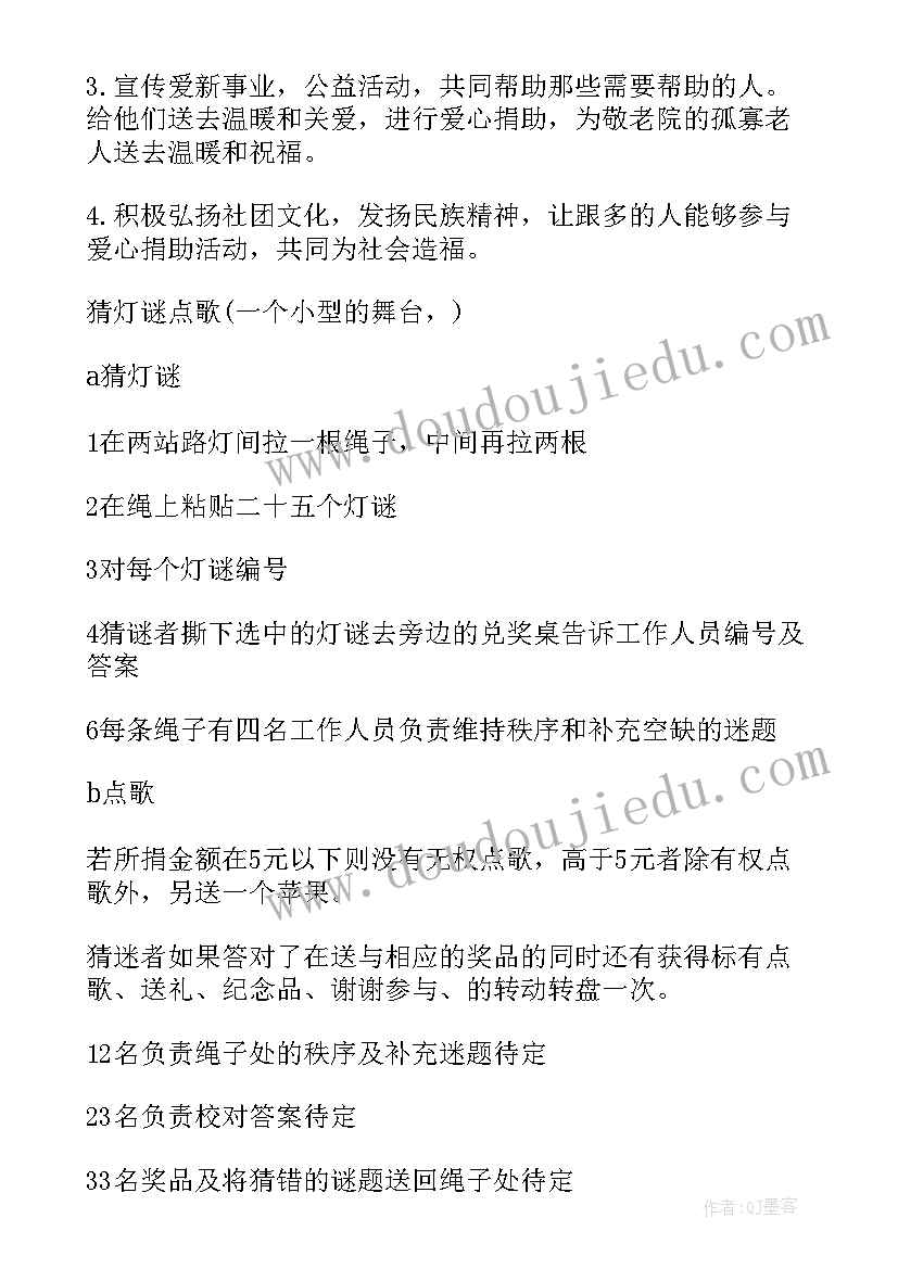 元宵节的高速收费员 元宵节活动方案(精选5篇)