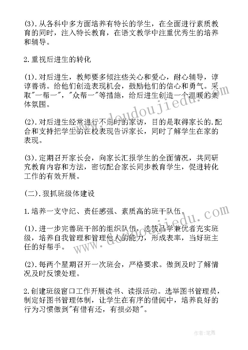 最新三年级班主任工作计划主要任务 三年级班主任工作计划(通用10篇)