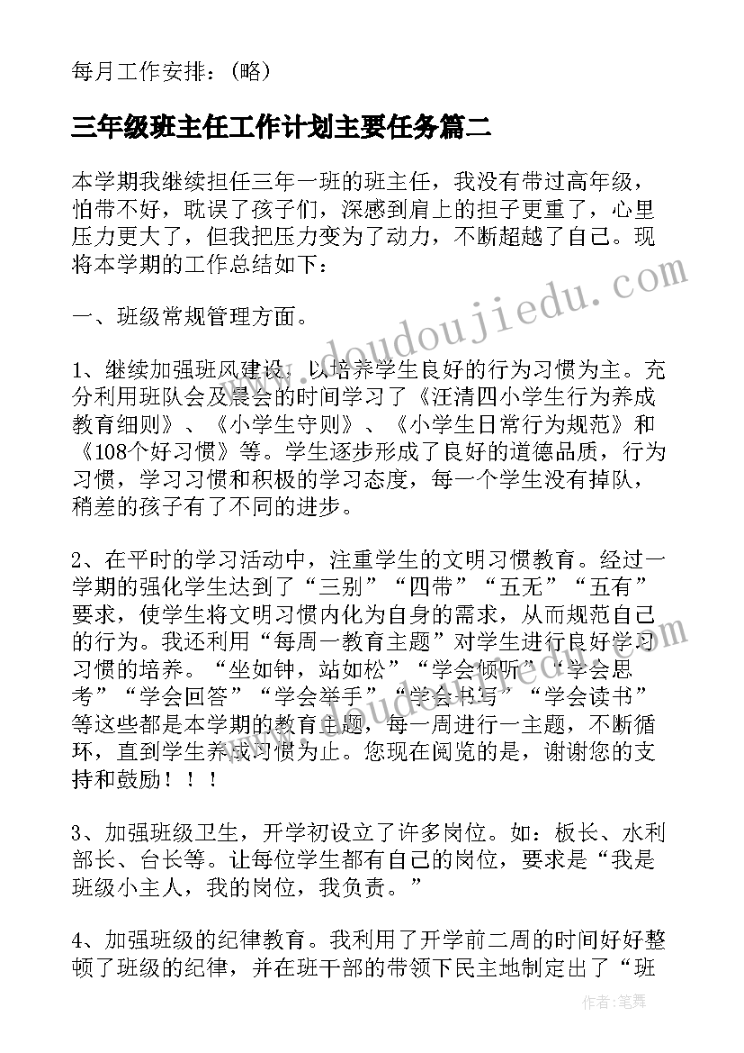 最新三年级班主任工作计划主要任务 三年级班主任工作计划(通用10篇)