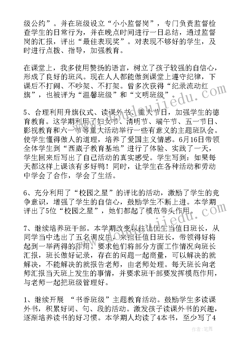 最新三年级班主任工作计划主要任务 三年级班主任工作计划(通用10篇)