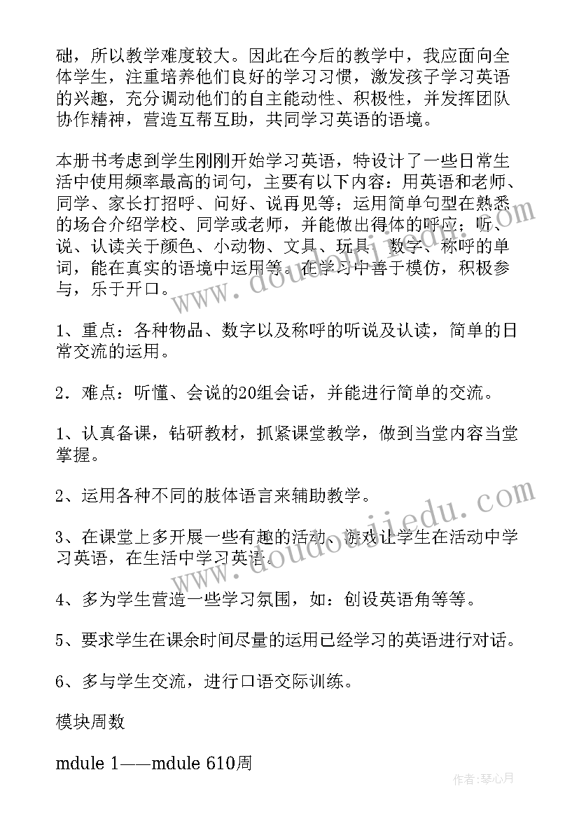 2023年一年级课外阅读教学计划人教版 一年级教学计划(优质9篇)