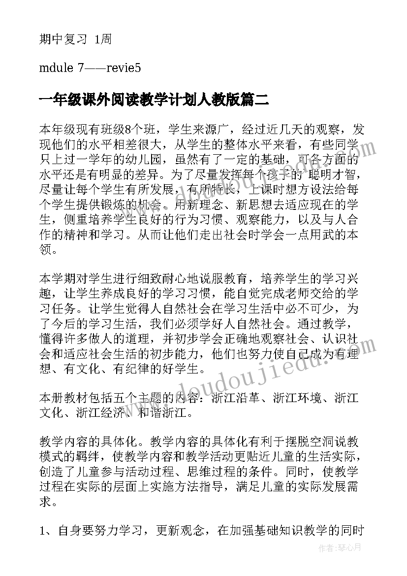 2023年一年级课外阅读教学计划人教版 一年级教学计划(优质9篇)