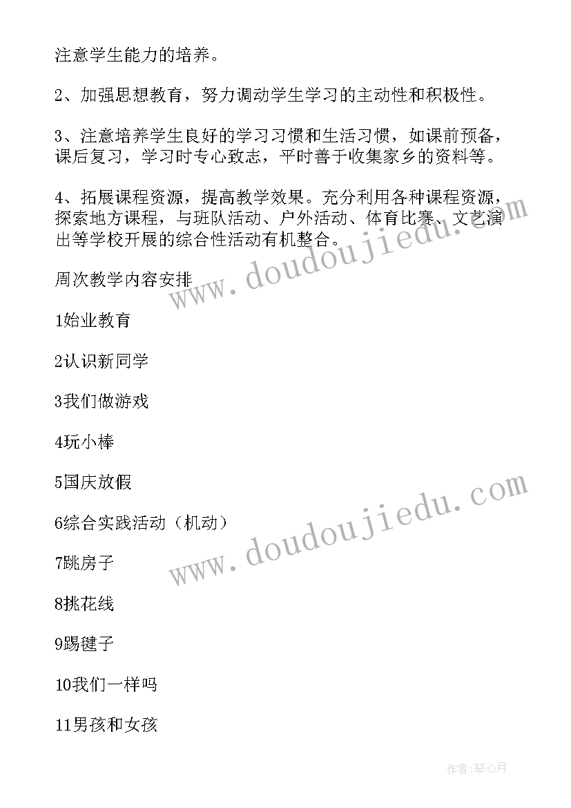 2023年一年级课外阅读教学计划人教版 一年级教学计划(优质9篇)