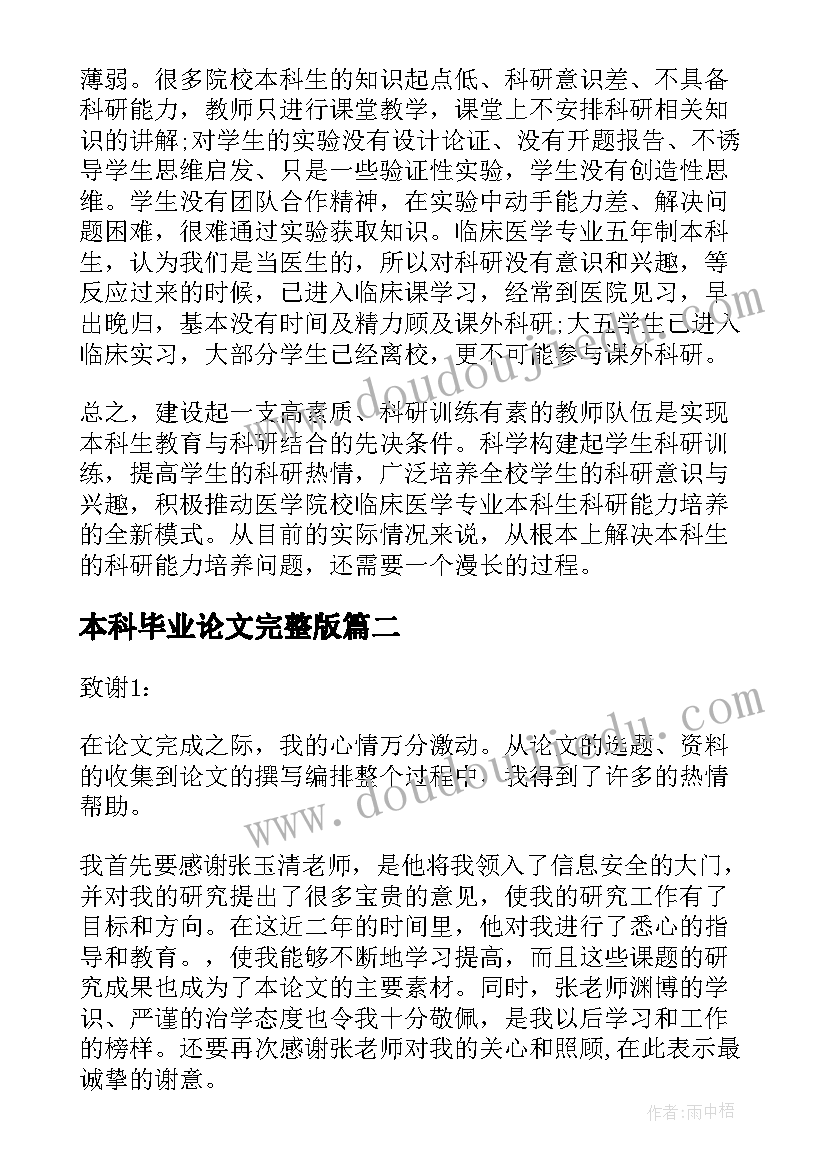 2023年本科毕业论文完整版 本科生毕业论文(优秀9篇)