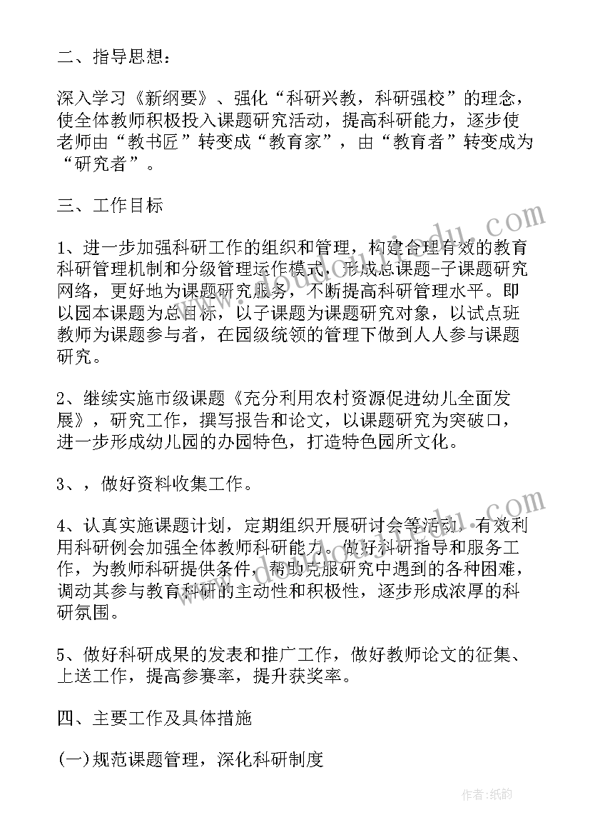 2023年幼儿园小班科研工作计划下学期(通用5篇)