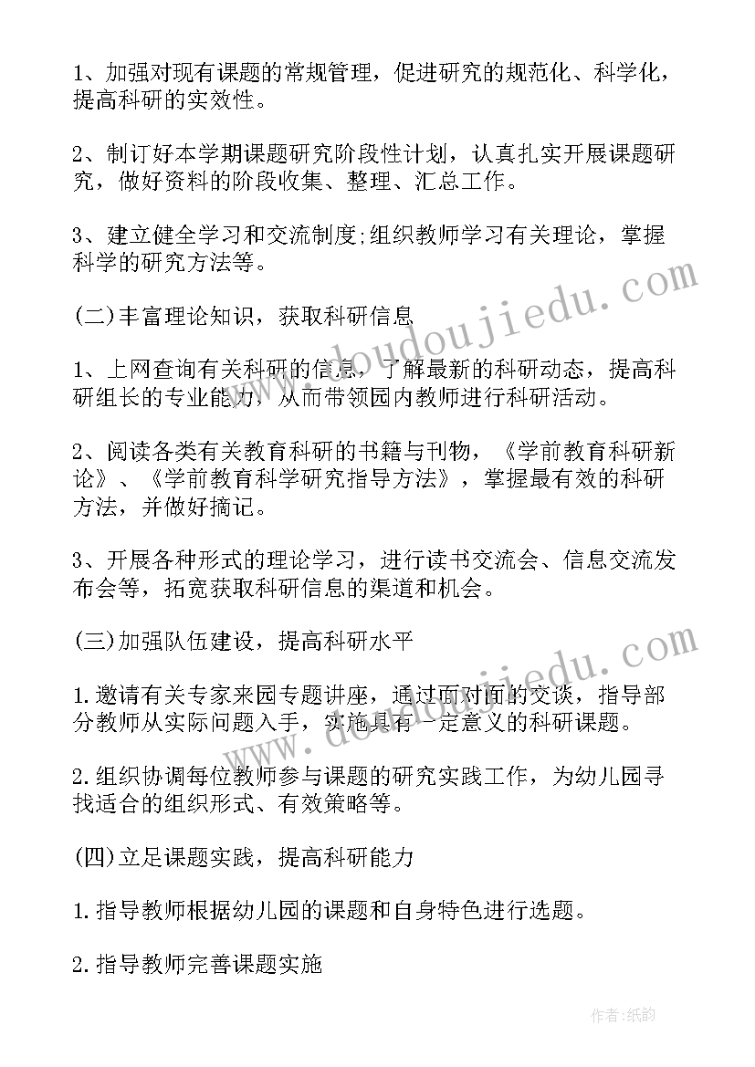 2023年幼儿园小班科研工作计划下学期(通用5篇)