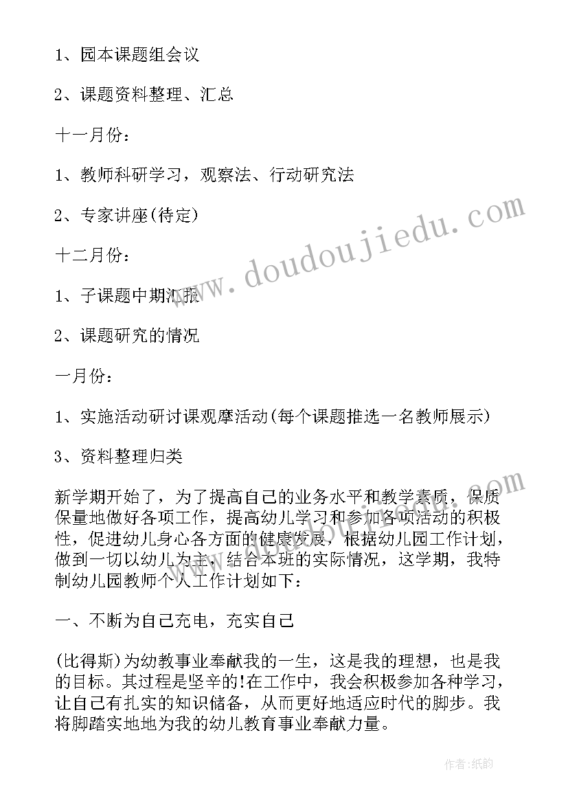 2023年幼儿园小班科研工作计划下学期(通用5篇)