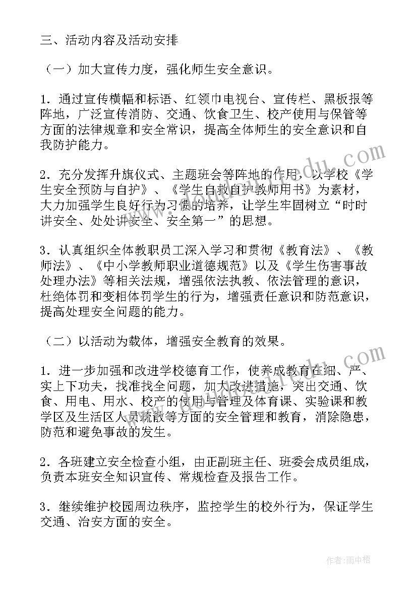 安全校园行活动策划案 校园安全讲座活动心得体会(汇总5篇)