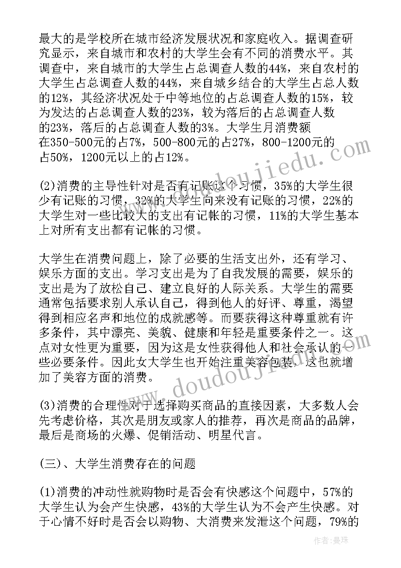 2023年在校大学生压力调查报告(优秀7篇)