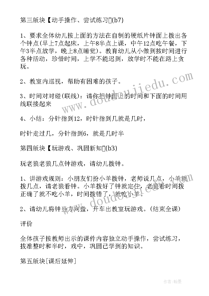 最新幼儿大班数学认识钟表教案与反思(优秀9篇)