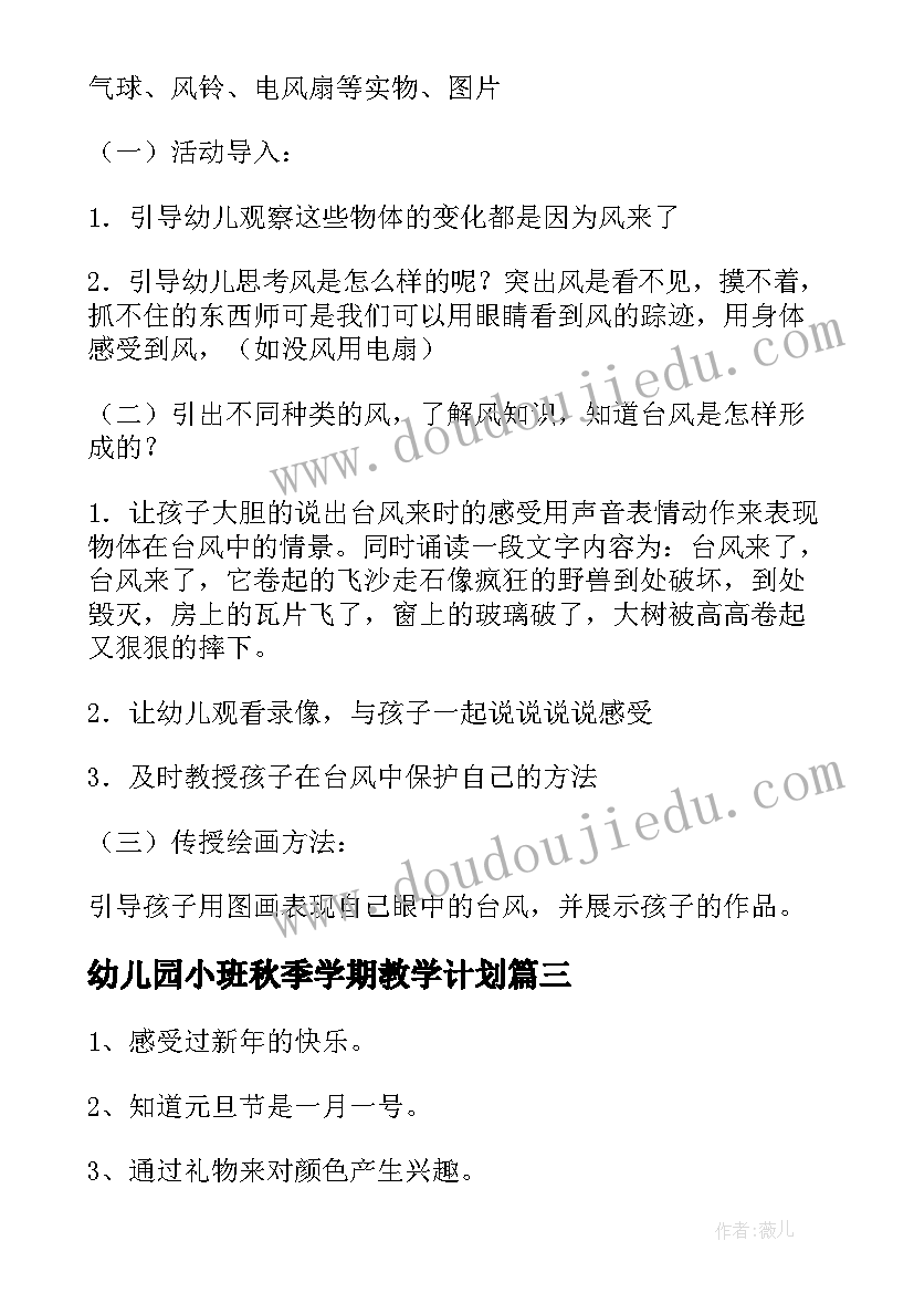 幼儿园小班秋季学期教学计划(汇总8篇)