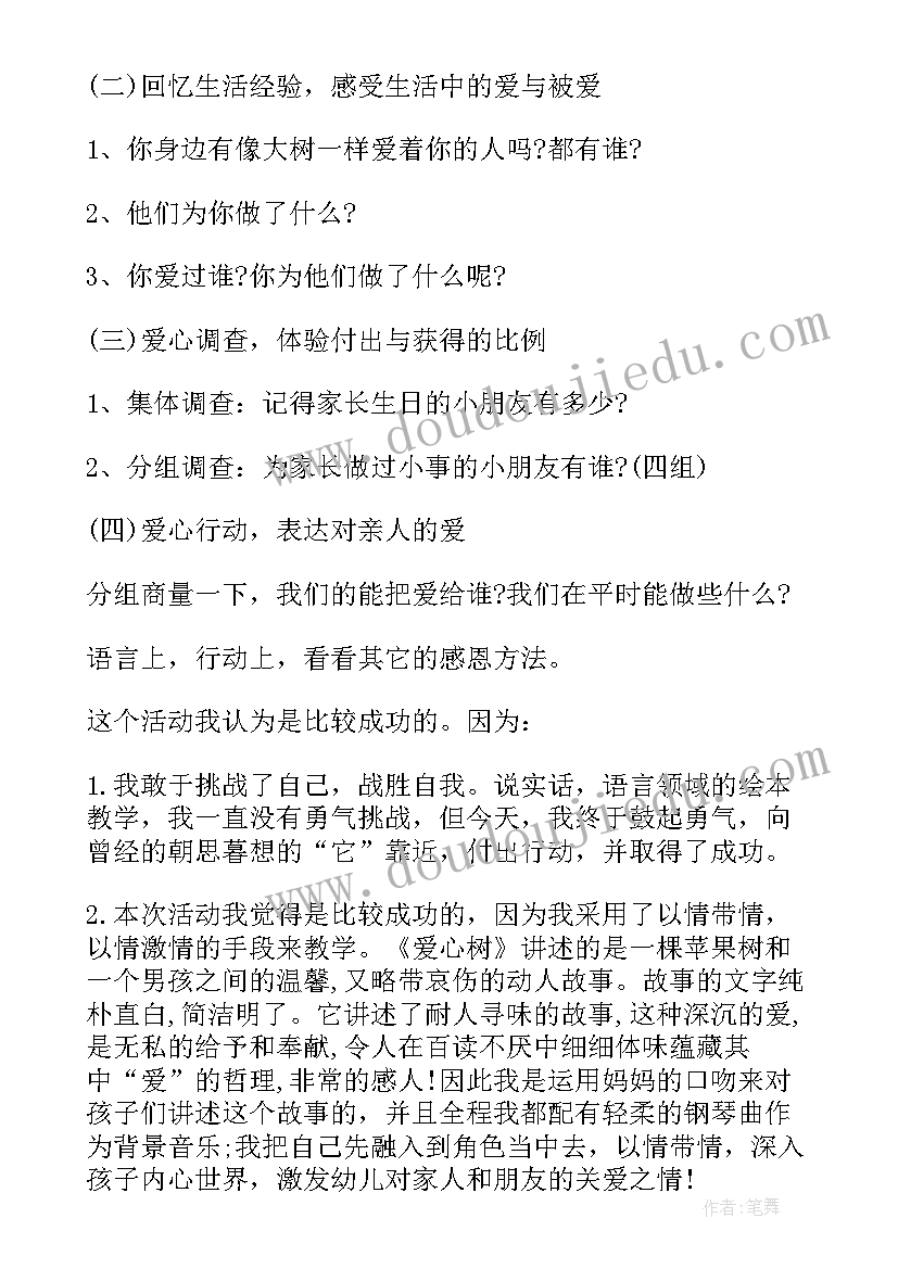 幼儿园大班象形字教案带 大班树教学反思(实用5篇)