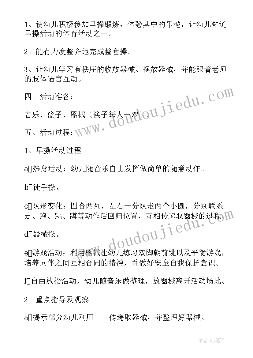 2023年幼儿园花样早操活动方案策划 幼儿园早操活动方案(精选5篇)