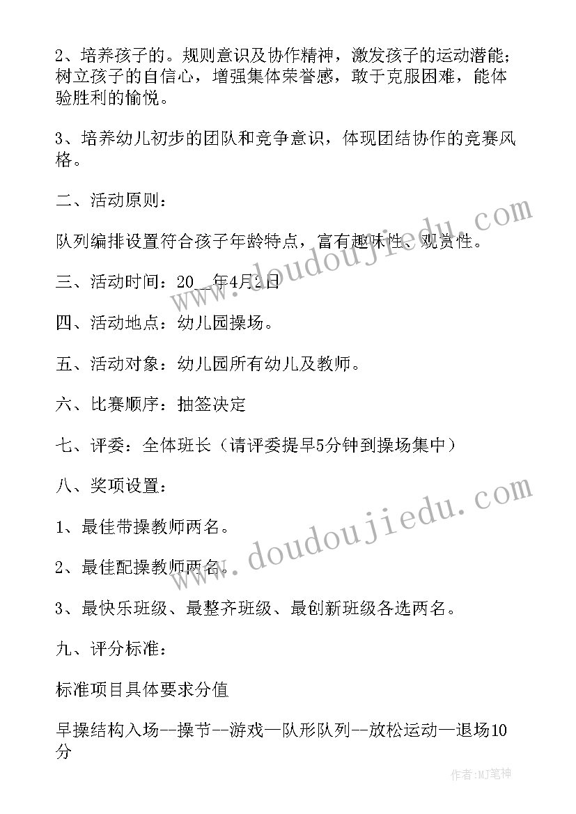 2023年幼儿园花样早操活动方案策划 幼儿园早操活动方案(精选5篇)