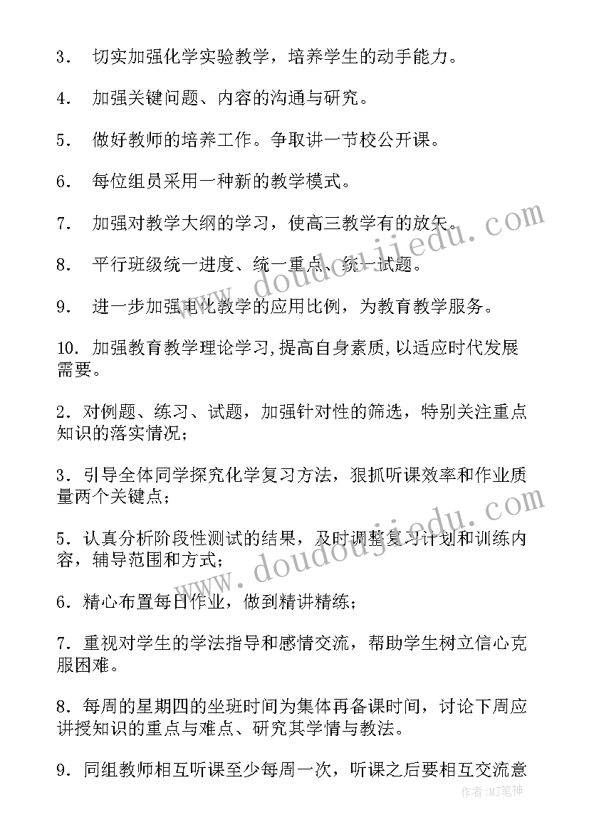 高三化学备课组工作总结上学期 高三化学备课组教学计划(大全5篇)